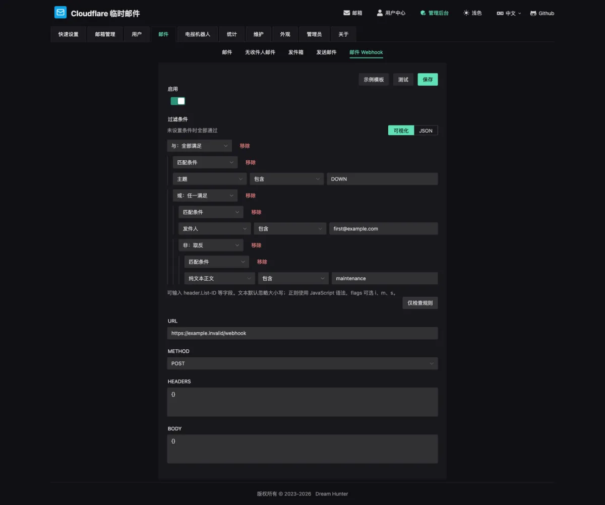 Webhook 过滤规则编辑器